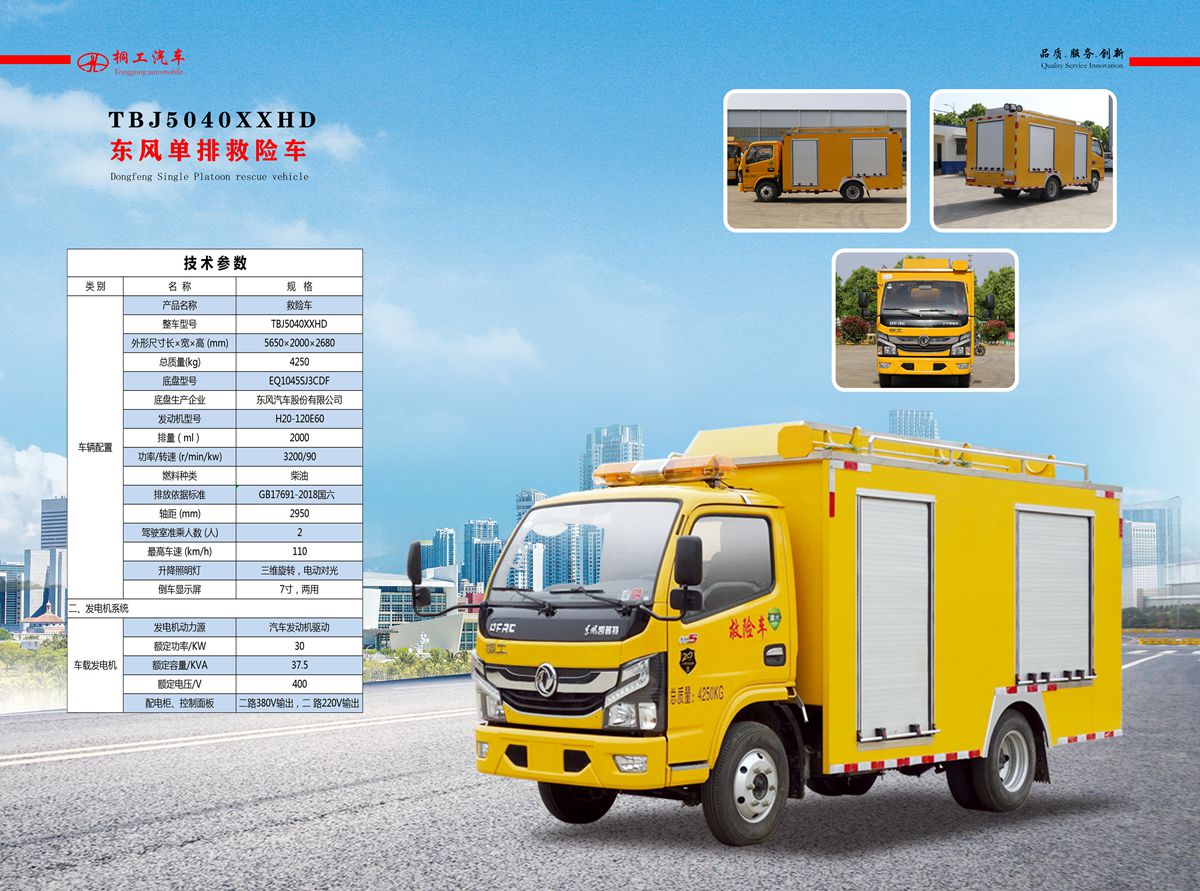 2    TBJ5040XXHD东风凯普特单排救险车_副本.jpg