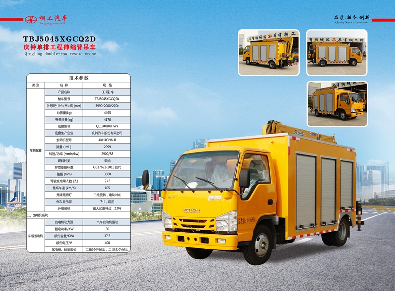 庆铃单排5045带吊臂工程车.jpg